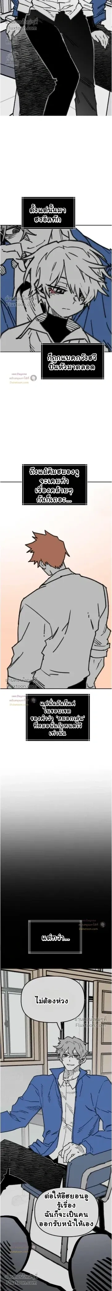 The Tough Kid in a Tiny Frame vs. The Top Guy Who Won't Admit It! (Highschool Boy) หน้า 6