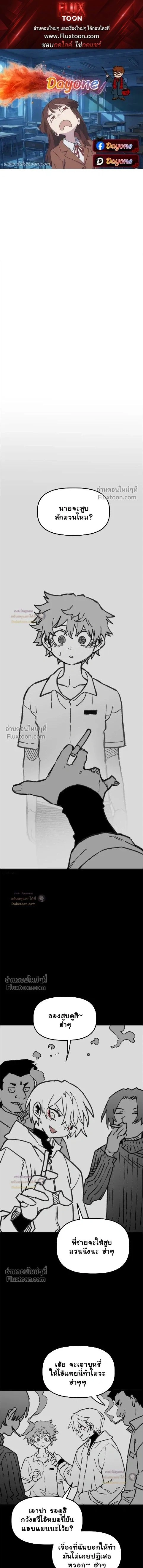 The Tough Kid in a Tiny Frame vs. The Top Guy Who Won't Admit It! (Highschool Boy) หน้า 1
