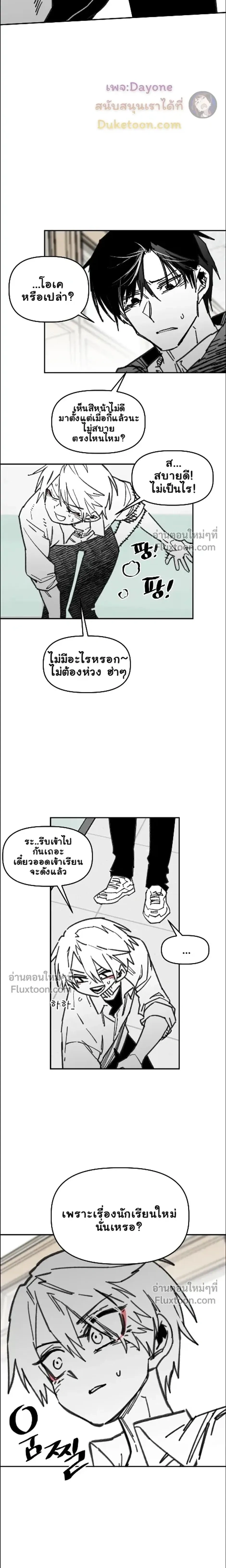 The Tough Kid in a Tiny Frame vs. The Top Guy Who Won't Admit It! (Highschool Boy) หน้า 13