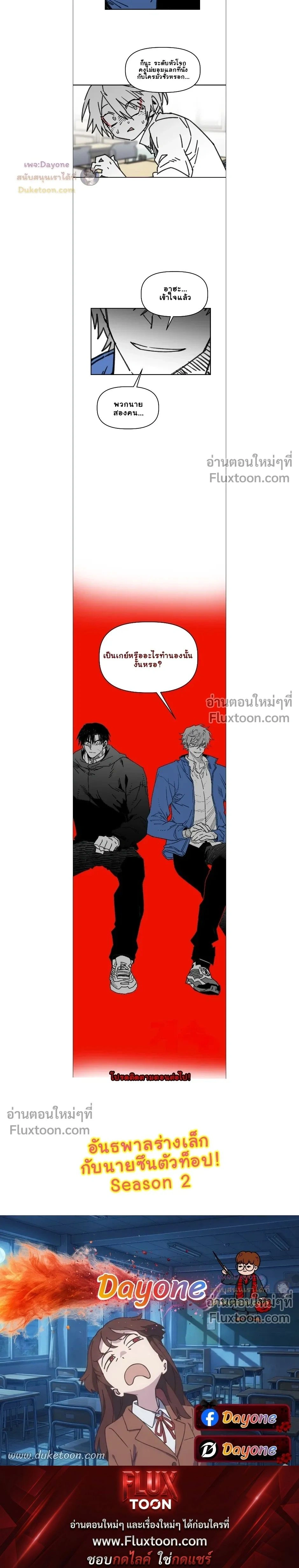 The Tough Kid in a Tiny Frame vs. The Top Guy Who Won't Admit It! (Highschool Boy) หน้า 17
