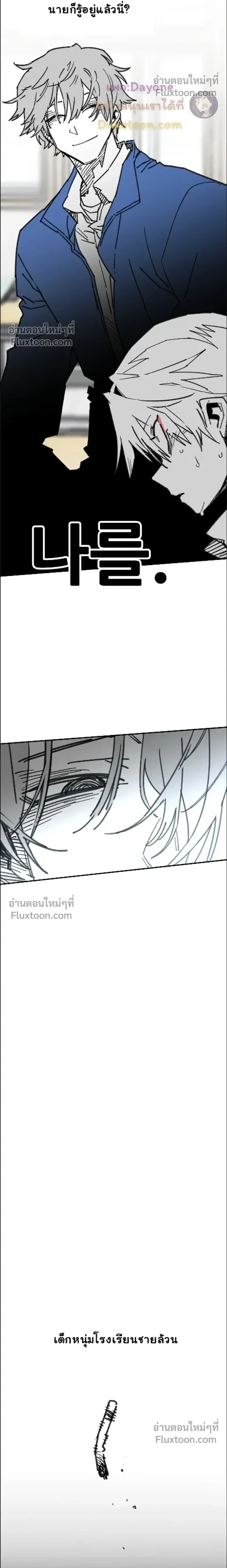 The Tough Kid in a Tiny Frame vs. The Top Guy Who Won't Admit It! (Highschool Boy) หน้า 4