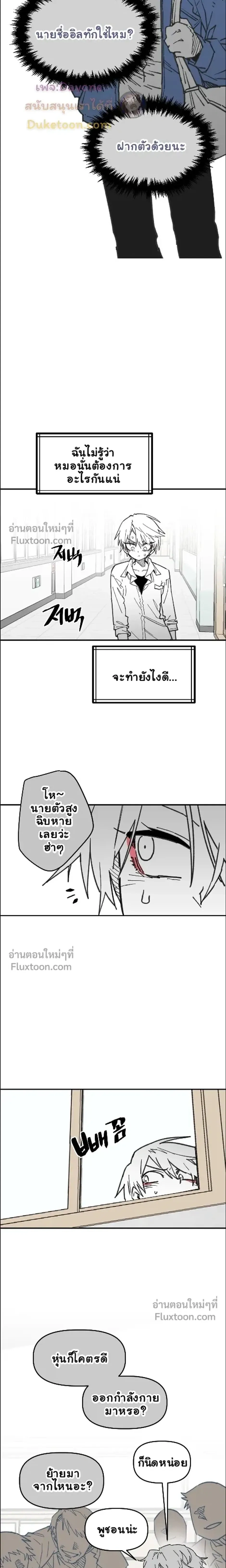 The Tough Kid in a Tiny Frame vs. The Top Guy Who Won't Admit It! (Highschool Boy) หน้า 10