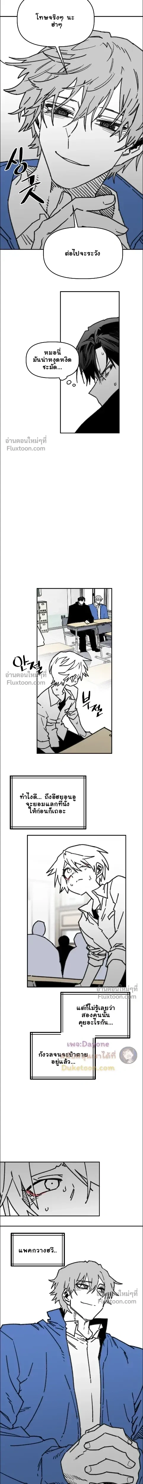 The Tough Kid in a Tiny Frame vs. The Top Guy Who Won't Admit It! (Highschool Boy) หน้า 2