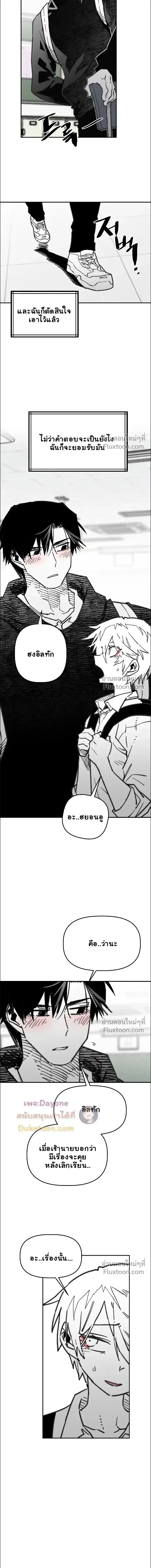 The Tough Kid in a Tiny Frame vs. The Top Guy Who Won't Admit It! (Highschool Boy) หน้า 14