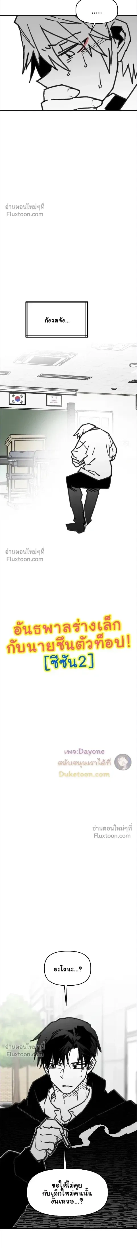 The Tough Kid in a Tiny Frame vs. The Top Guy Who Won't Admit It! (Highschool Boy) หน้า 5
