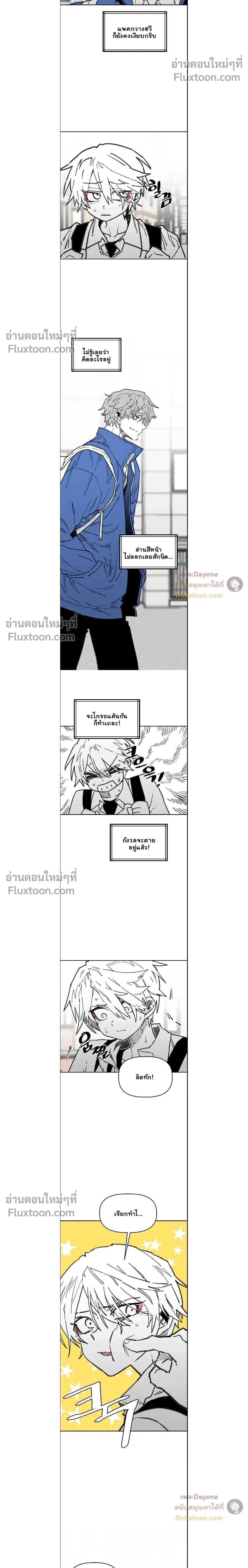 The Tough Kid in a Tiny Frame vs. The Top Guy Who Won't Admit It! (Highschool Boy) หน้า 2