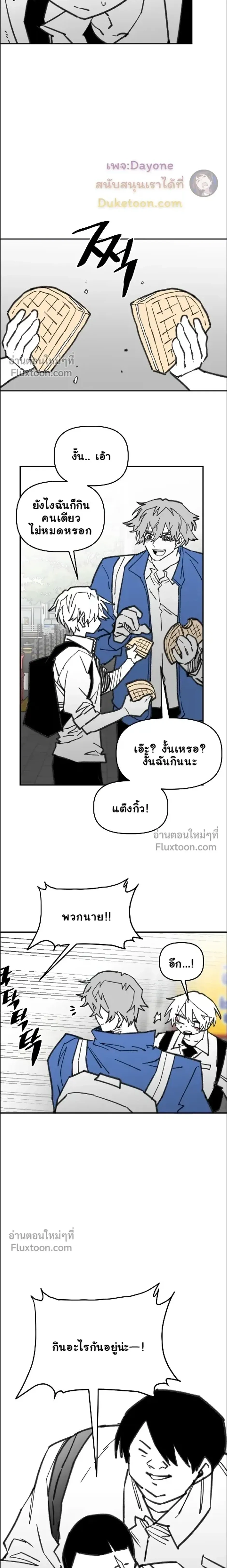 The Tough Kid in a Tiny Frame vs. The Top Guy Who Won't Admit It! (Highschool Boy) หน้า 14