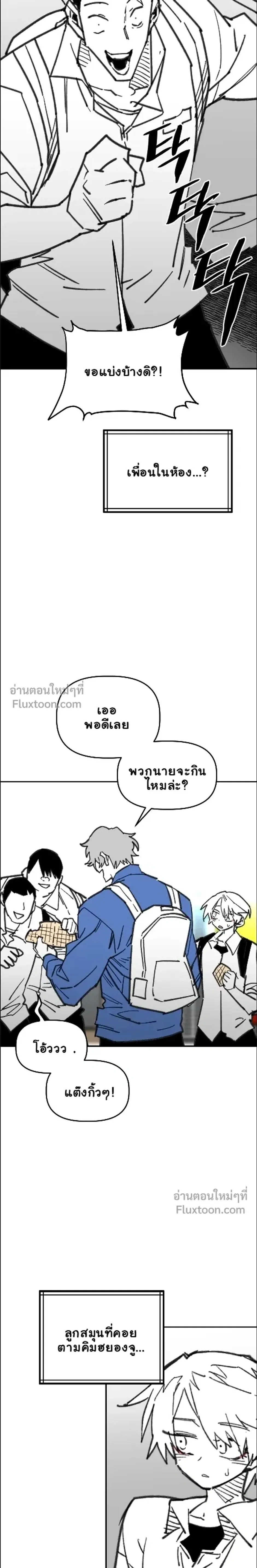 The Tough Kid in a Tiny Frame vs. The Top Guy Who Won't Admit It! (Highschool Boy) หน้า 15