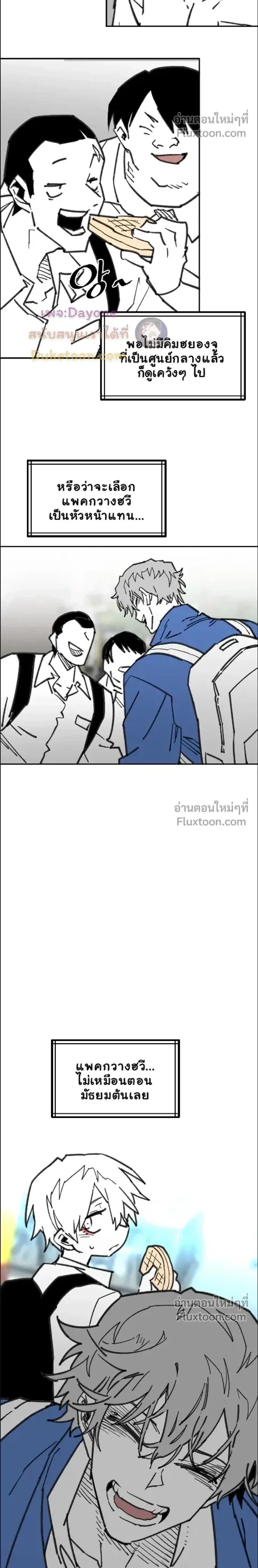 The Tough Kid in a Tiny Frame vs. The Top Guy Who Won't Admit It! (Highschool Boy) หน้า 16