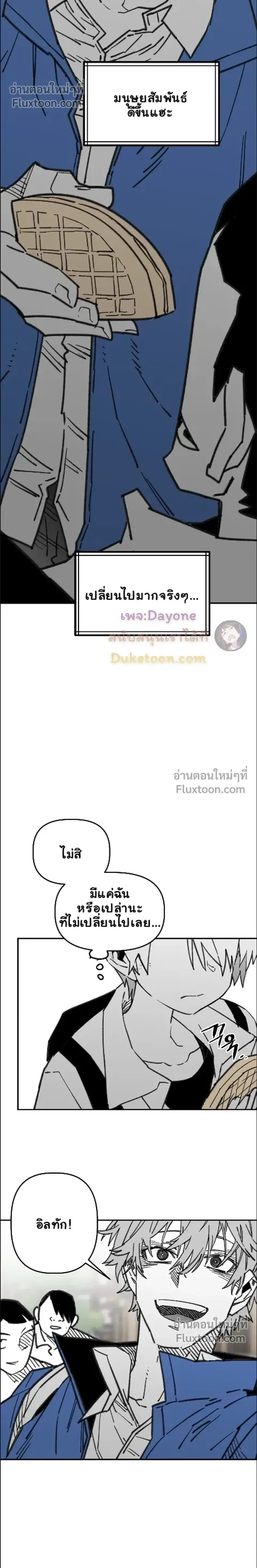 The Tough Kid in a Tiny Frame vs. The Top Guy Who Won't Admit It! (Highschool Boy) หน้า 17