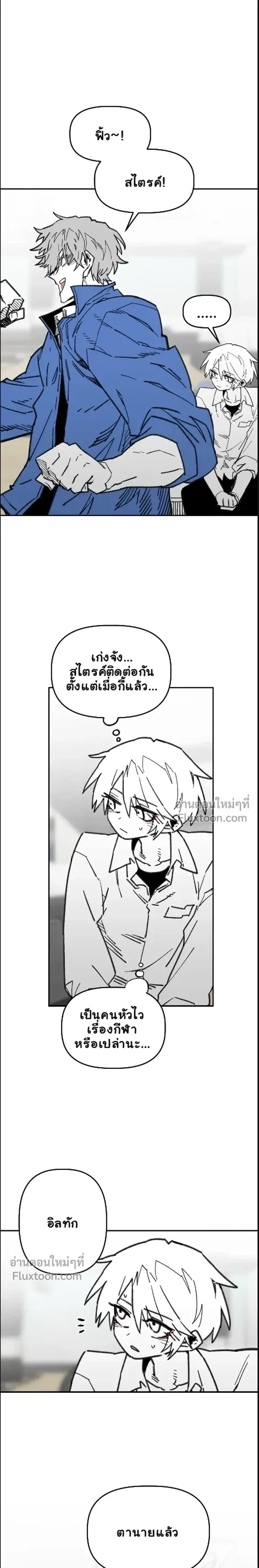 The Tough Kid in a Tiny Frame vs. The Top Guy Who Won't Admit It! (Highschool Boy) หน้า 6