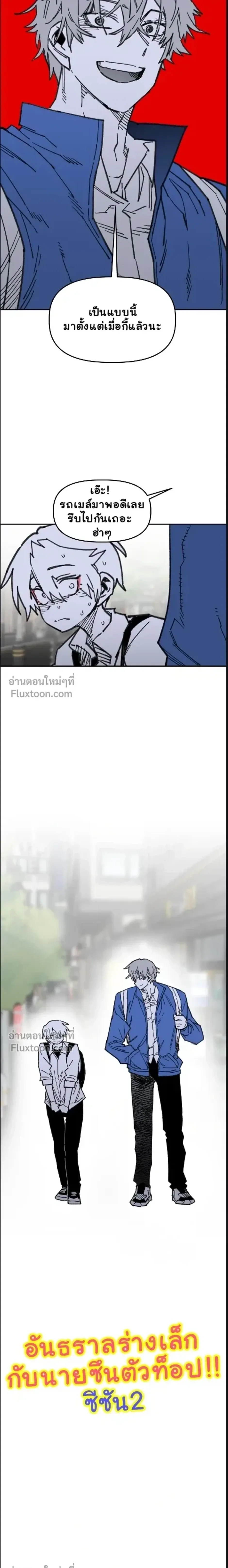 The Tough Kid in a Tiny Frame vs. The Top Guy Who Won't Admit It! (Highschool Boy) หน้า 3
