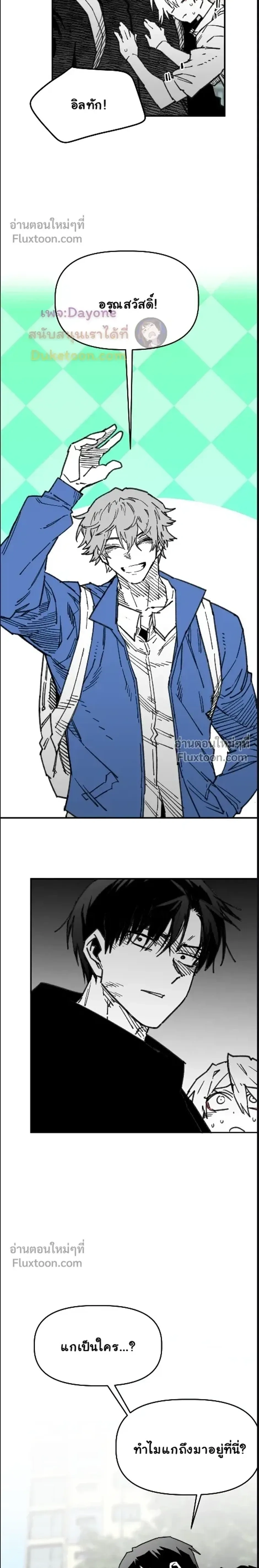 The Tough Kid in a Tiny Frame vs. The Top Guy Who Won't Admit It! (Highschool Boy) หน้า 7