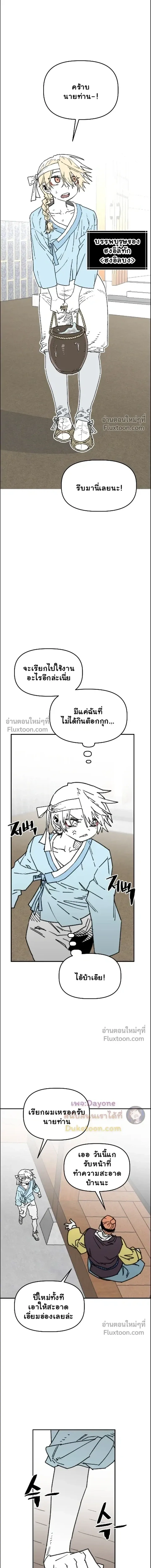The Tough Kid in a Tiny Frame vs. The Top Guy Who Won't Admit It! (Highschool Boy) หน้า 3