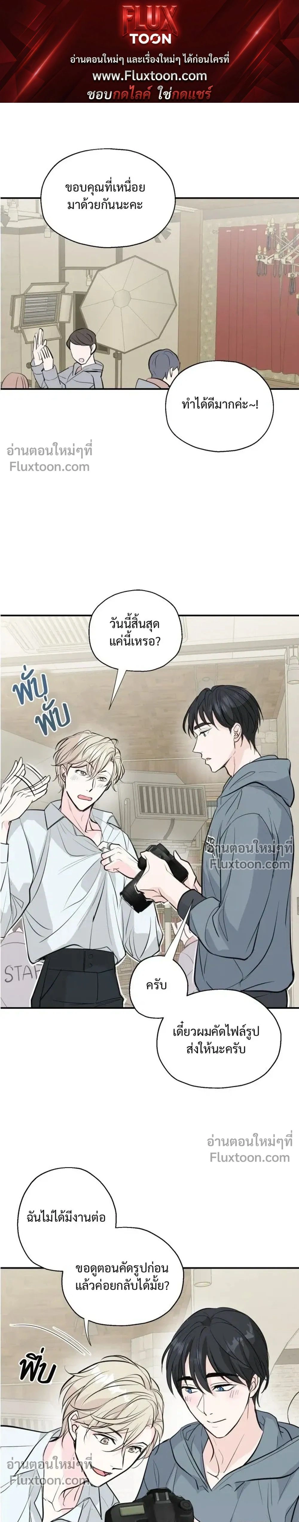 DROPOUT: The Virgin Trap หน้า 1