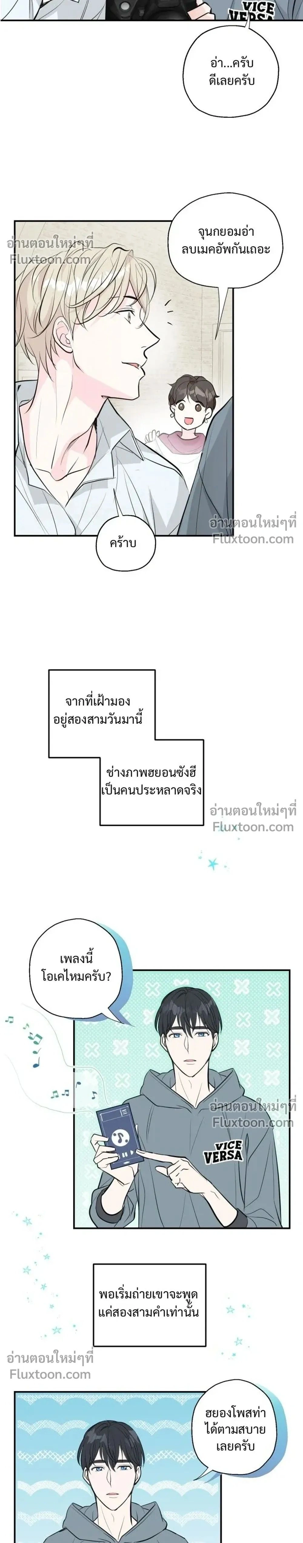 DROPOUT: The Virgin Trap หน้า 2