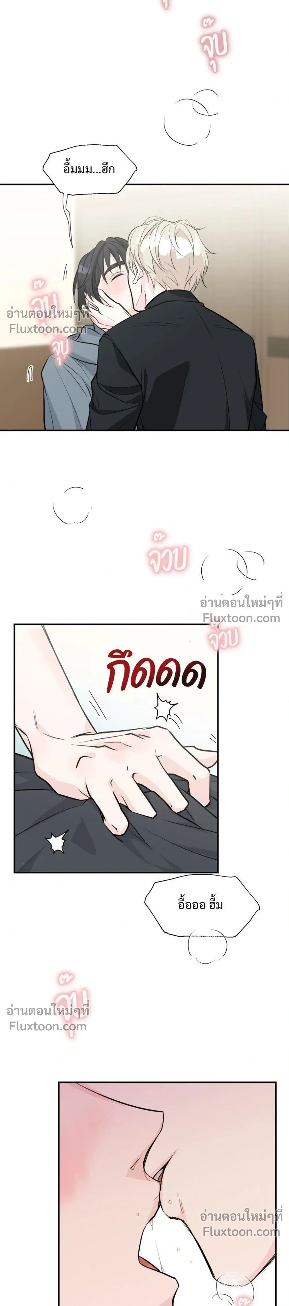 DROPOUT: The Virgin Trap หน้า 15