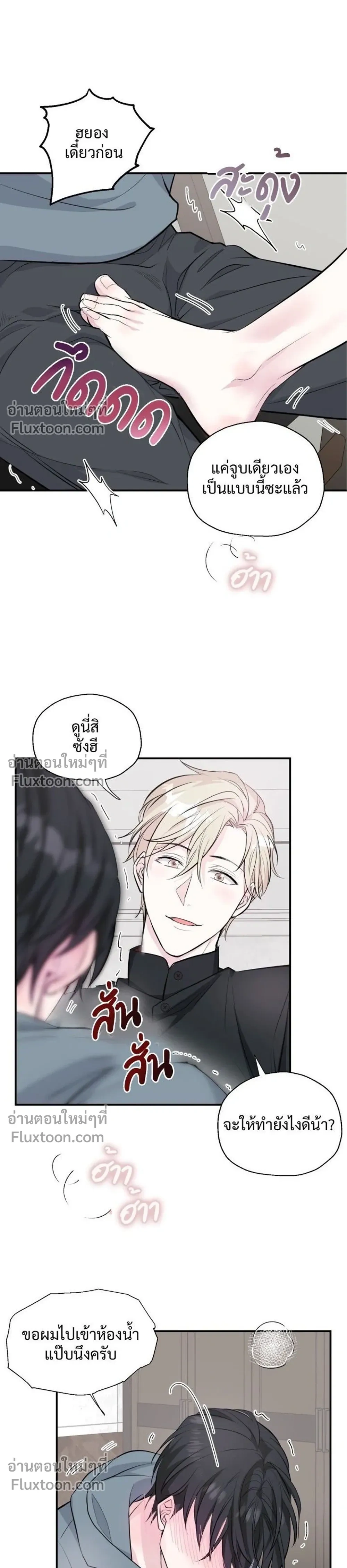 DROPOUT: The Virgin Trap หน้า 17