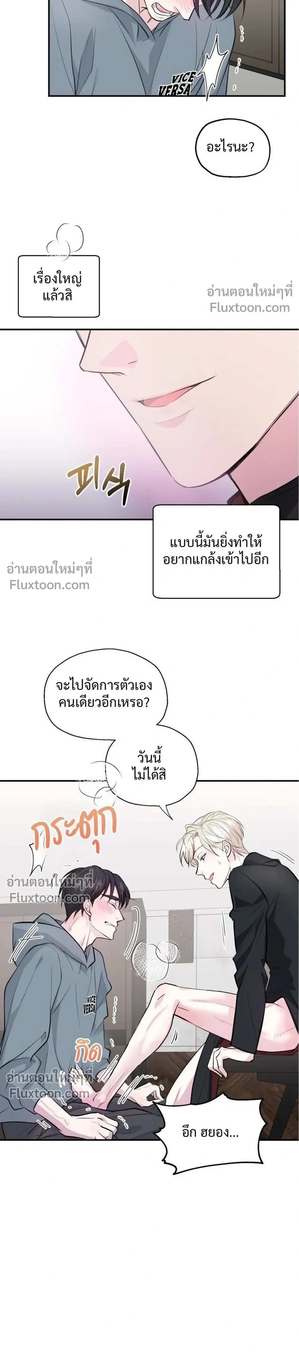 DROPOUT: The Virgin Trap หน้า 18