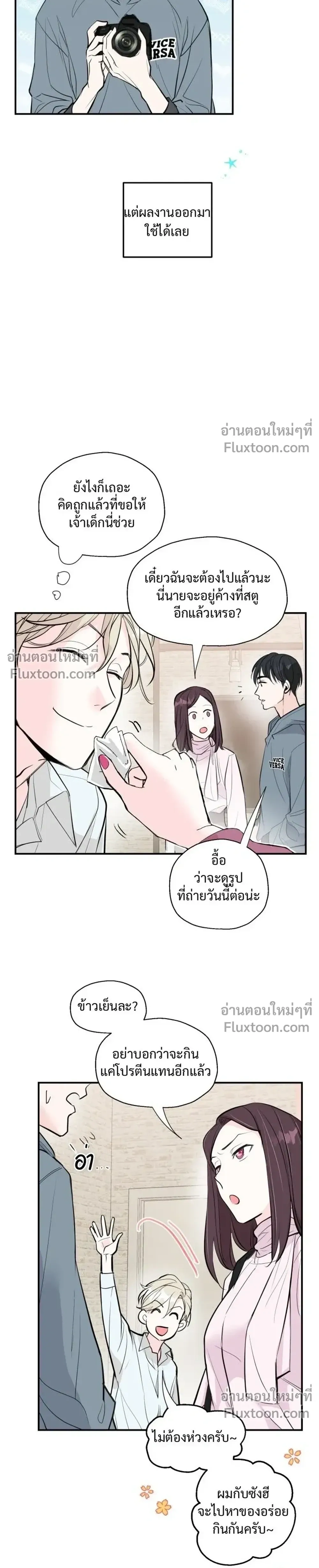 DROPOUT: The Virgin Trap หน้า 3
