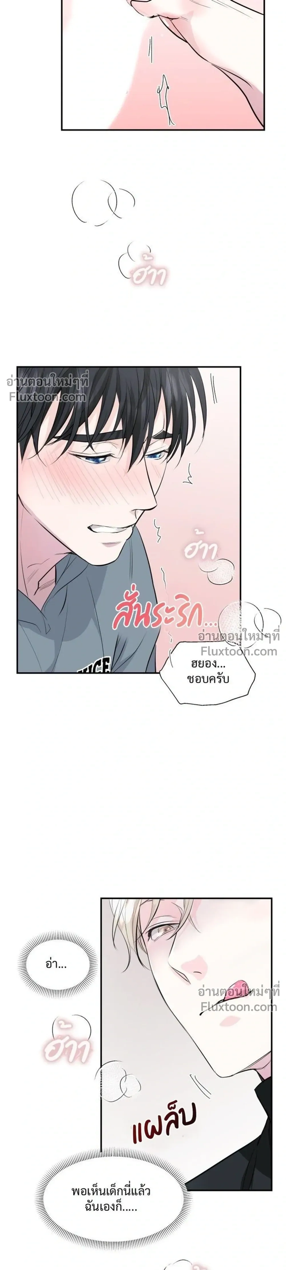DROPOUT: The Virgin Trap หน้า 21