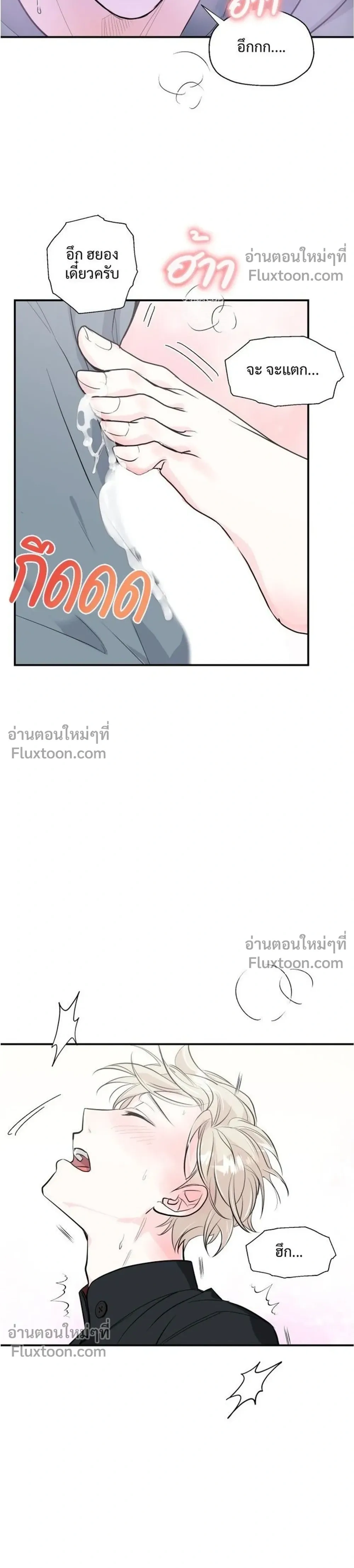 DROPOUT: The Virgin Trap หน้า 24
