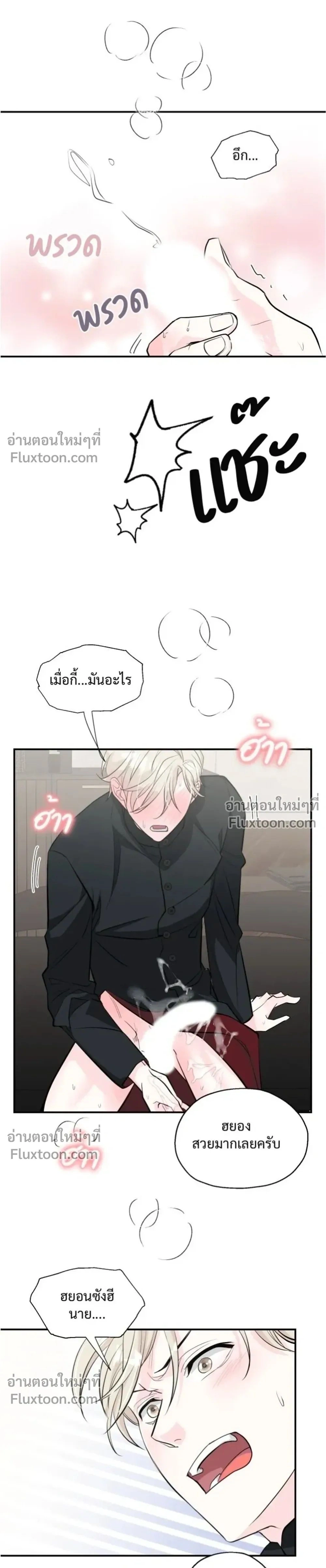 DROPOUT: The Virgin Trap หน้า 25