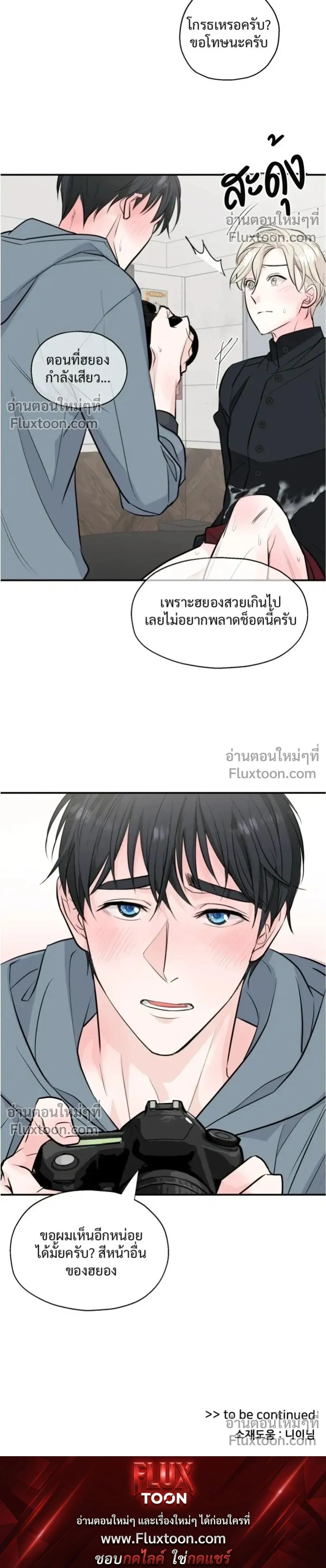 DROPOUT: The Virgin Trap หน้า 26