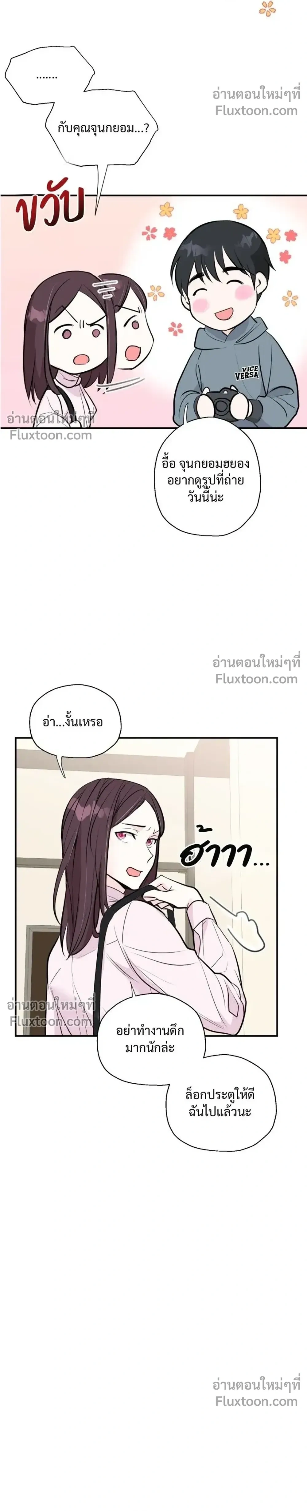 DROPOUT: The Virgin Trap หน้า 4