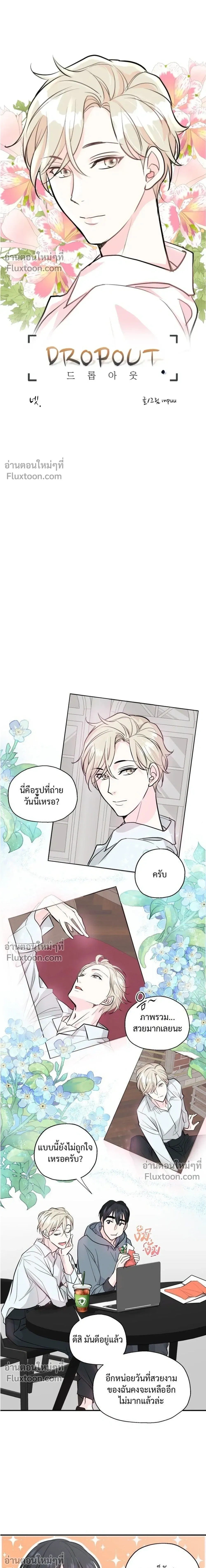 DROPOUT: The Virgin Trap หน้า 5