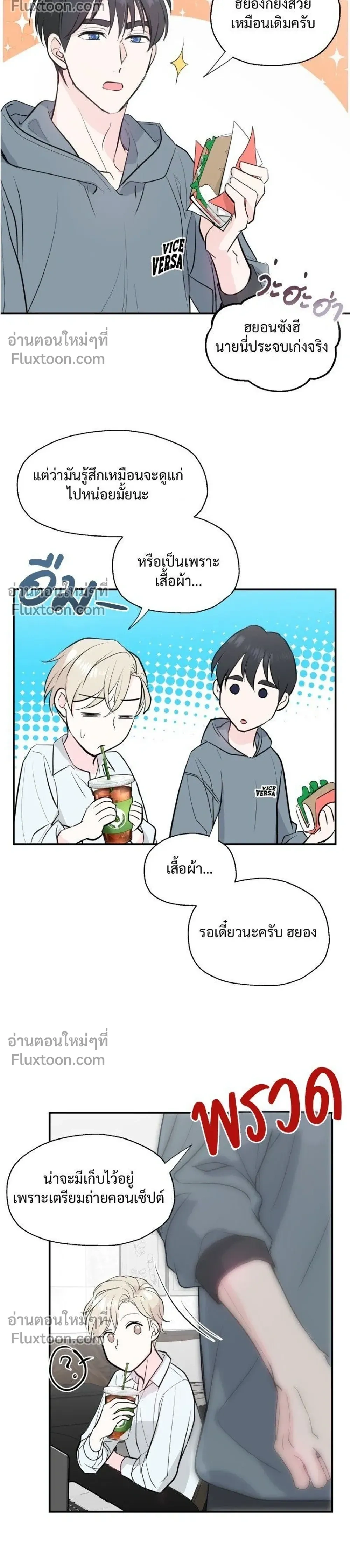 DROPOUT: The Virgin Trap หน้า 6