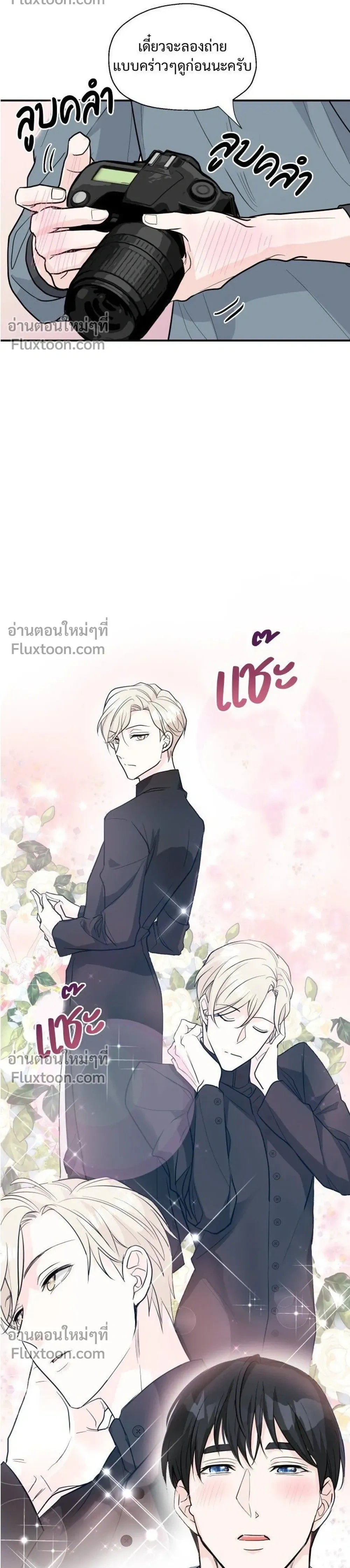 DROPOUT: The Virgin Trap หน้า 8