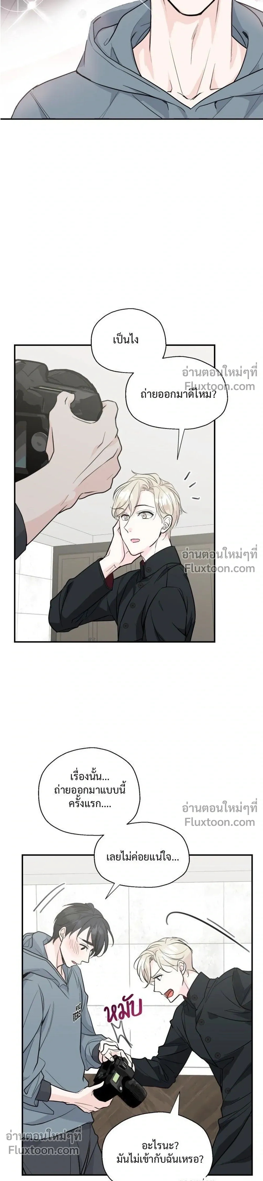 DROPOUT: The Virgin Trap หน้า 9
