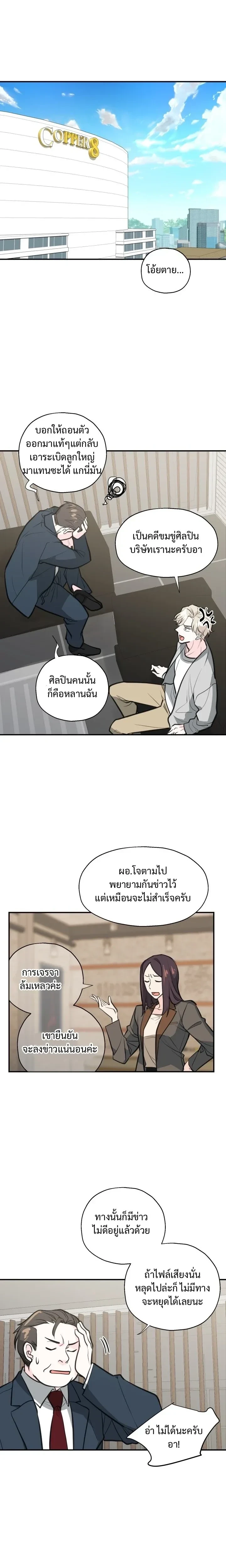 DROPOUT: The Virgin Trap หน้า 1