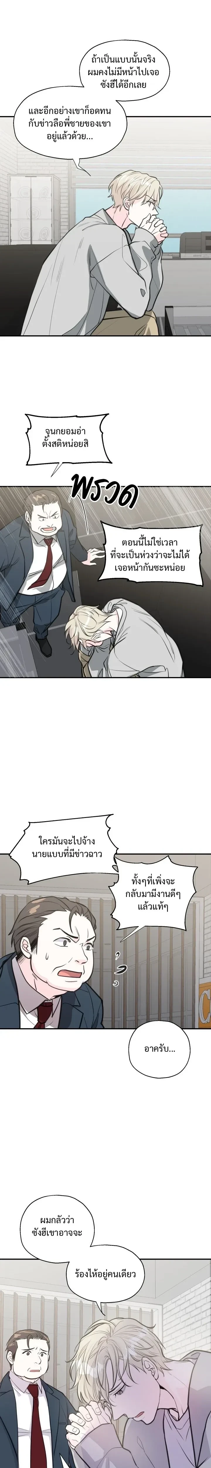 DROPOUT: The Virgin Trap หน้า 2