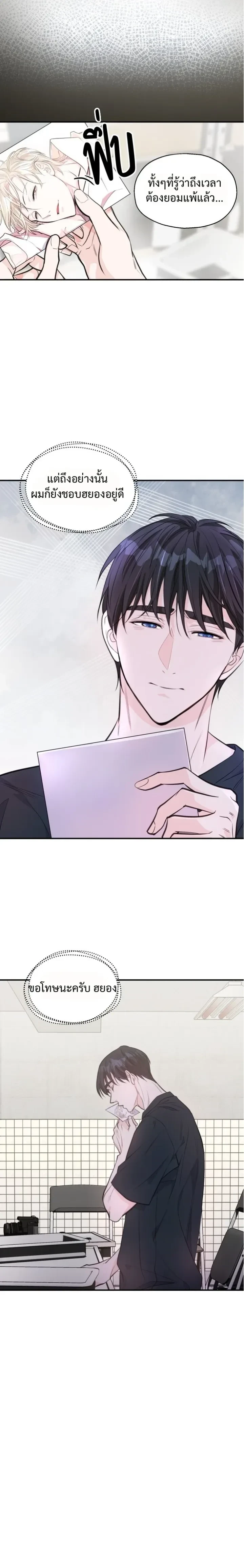 DROPOUT: The Virgin Trap หน้า 11