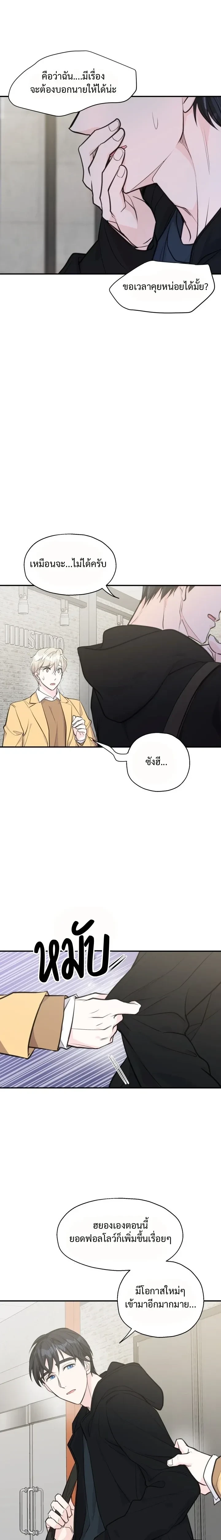 DROPOUT: The Virgin Trap หน้า 13