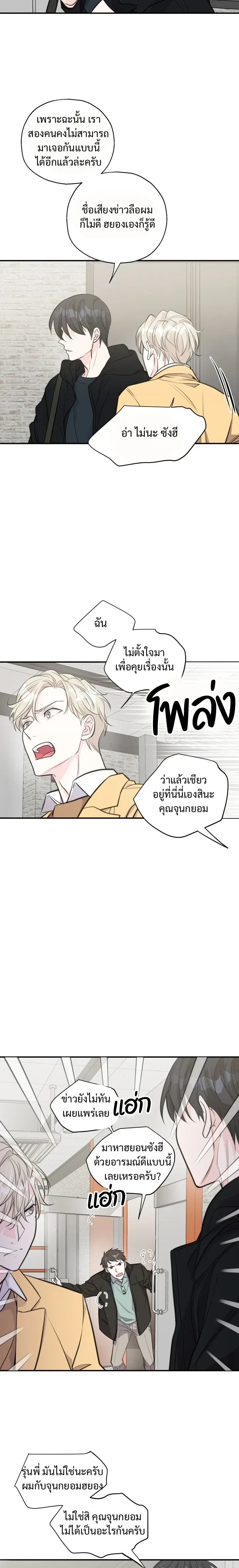 DROPOUT: The Virgin Trap หน้า 14