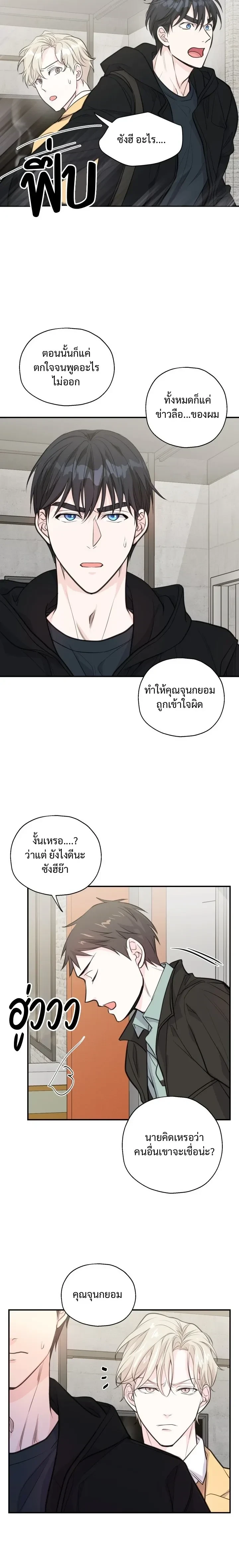 DROPOUT: The Virgin Trap หน้า 15