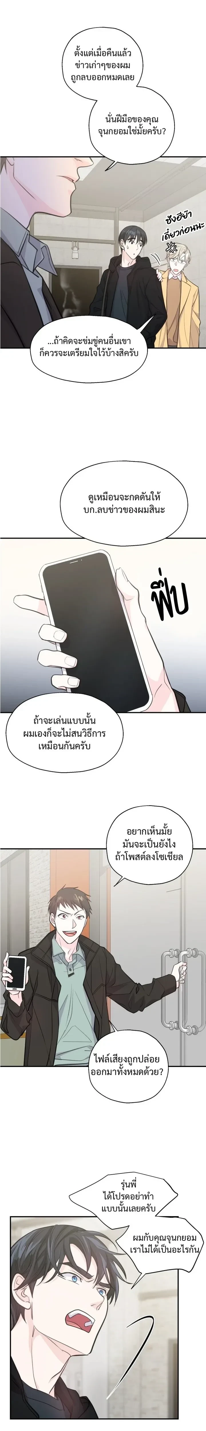 DROPOUT: The Virgin Trap หน้า 16