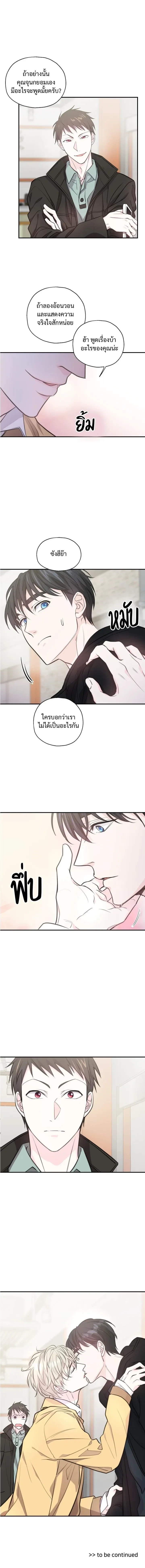 DROPOUT: The Virgin Trap หน้า 17