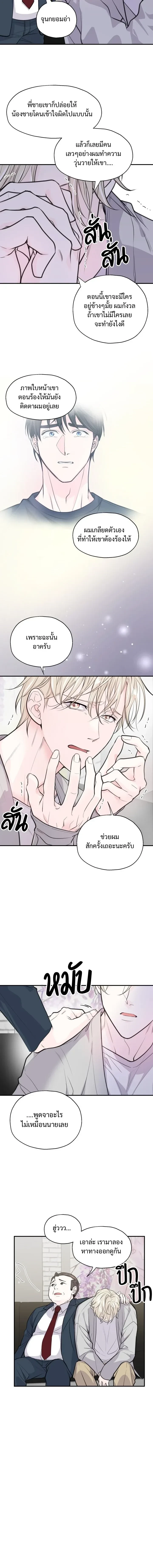 DROPOUT: The Virgin Trap หน้า 3