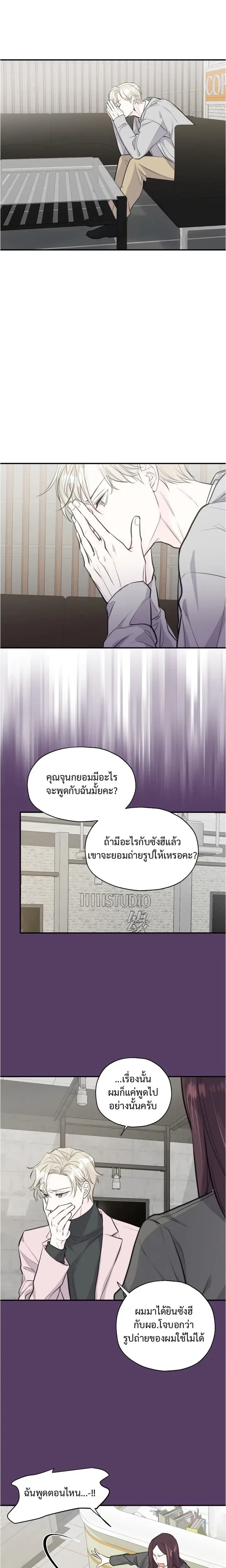 DROPOUT: The Virgin Trap หน้า 4