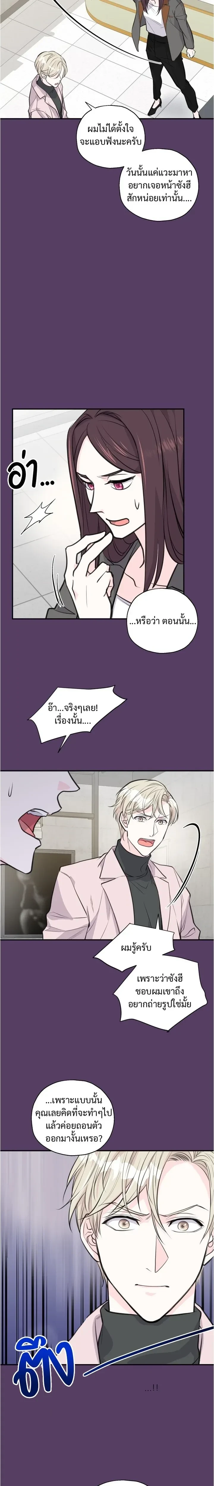 DROPOUT: The Virgin Trap หน้า 5