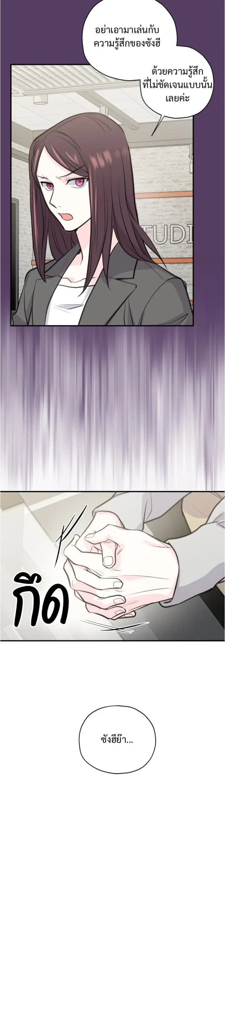 DROPOUT: The Virgin Trap หน้า 6