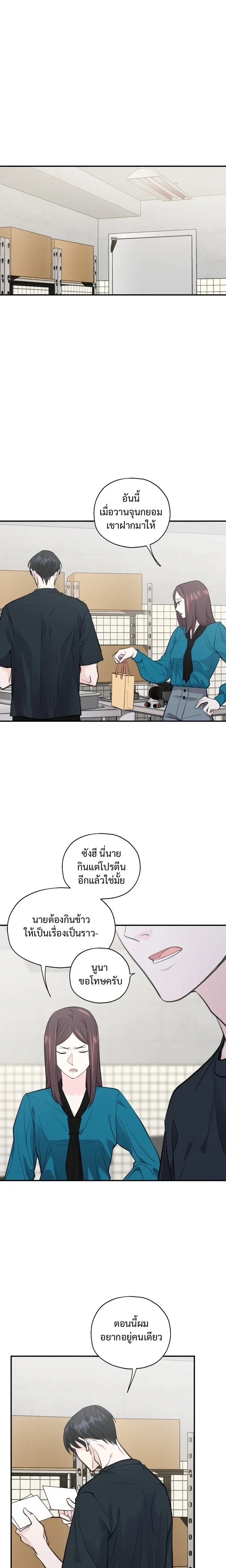 DROPOUT: The Virgin Trap หน้า 7