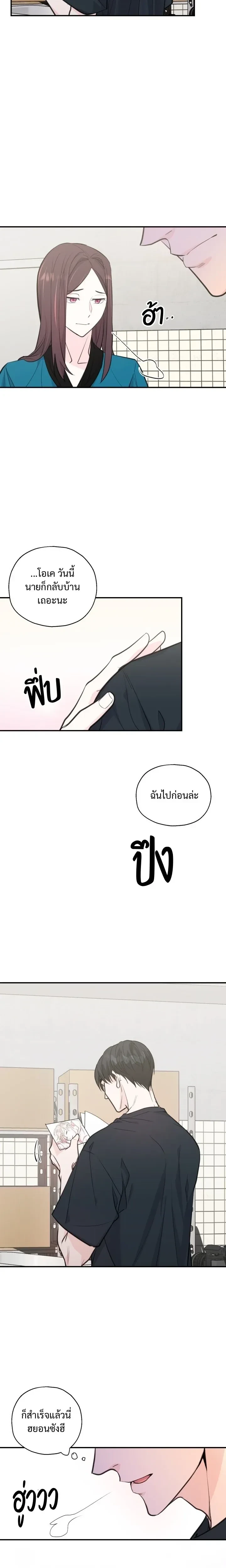 DROPOUT: The Virgin Trap หน้า 8