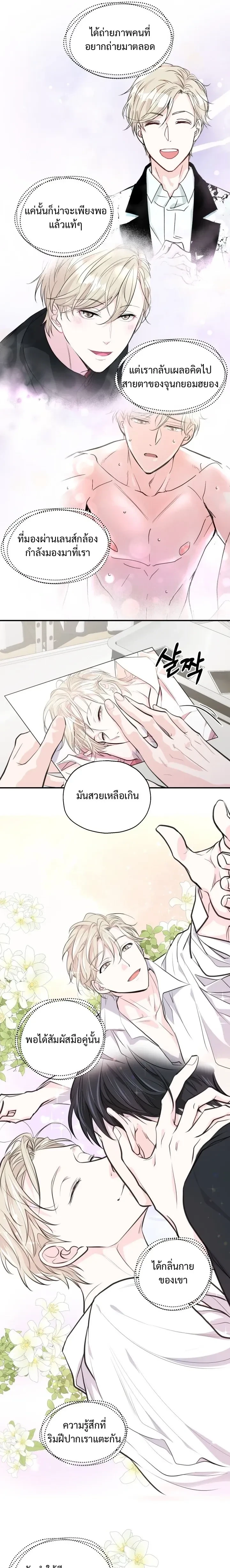 DROPOUT: The Virgin Trap หน้า 9
