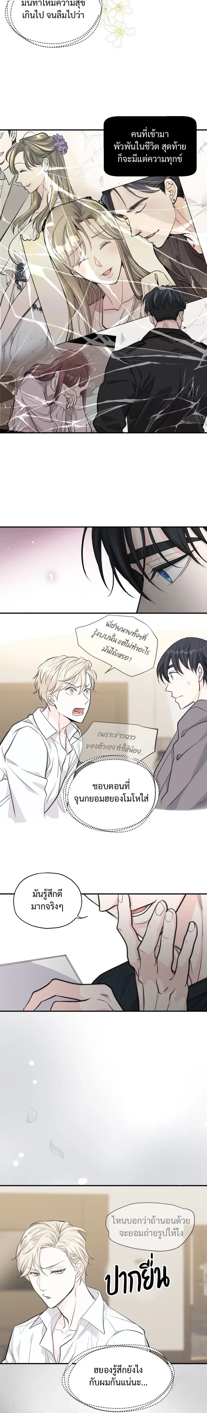 DROPOUT: The Virgin Trap หน้า 10