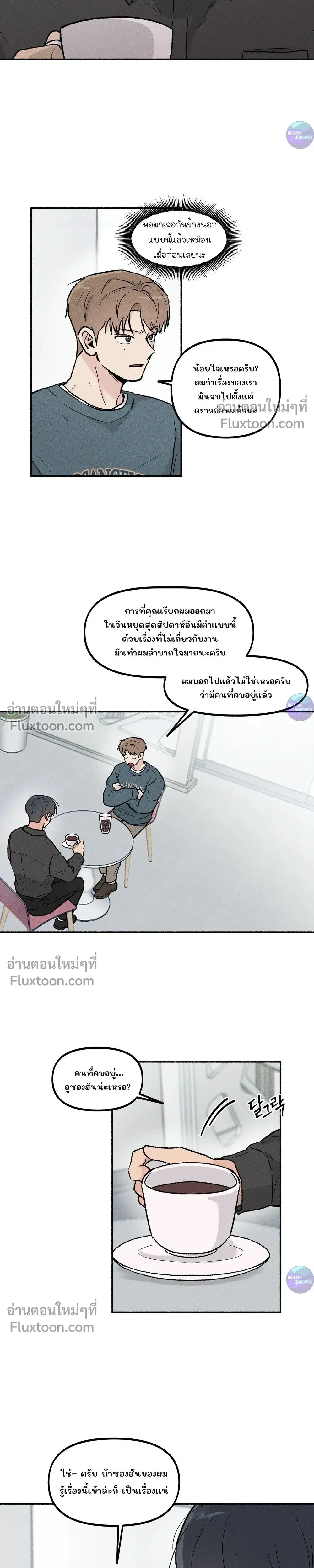While You Weren't Watching หน้า 2